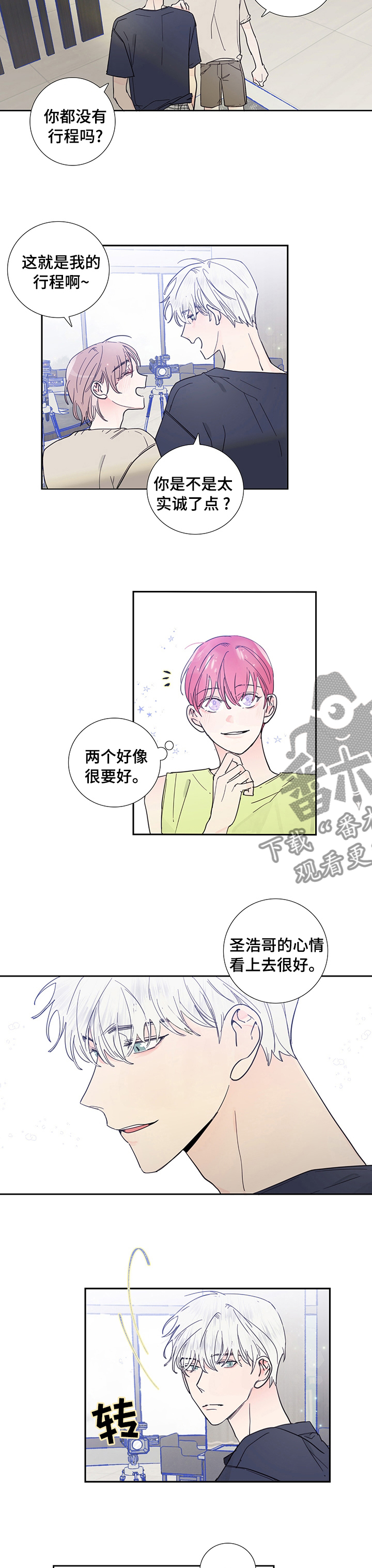 《偶像邀约》第53章道歉 第3页