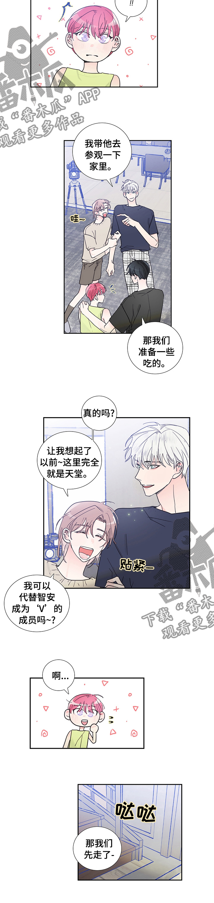 《偶像邀约》第53章道歉 第4页