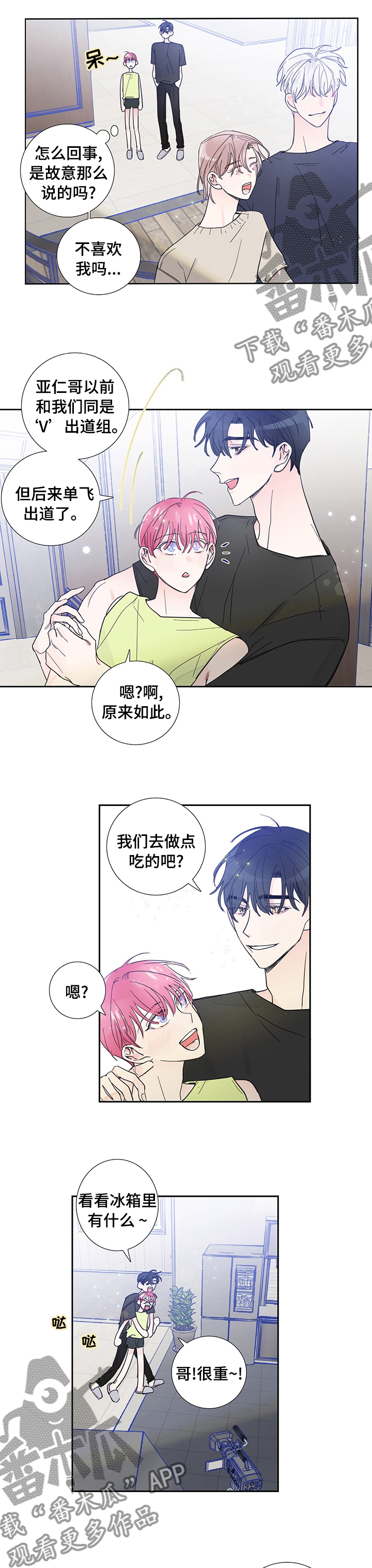 《偶像邀约》第53章道歉 第5页
