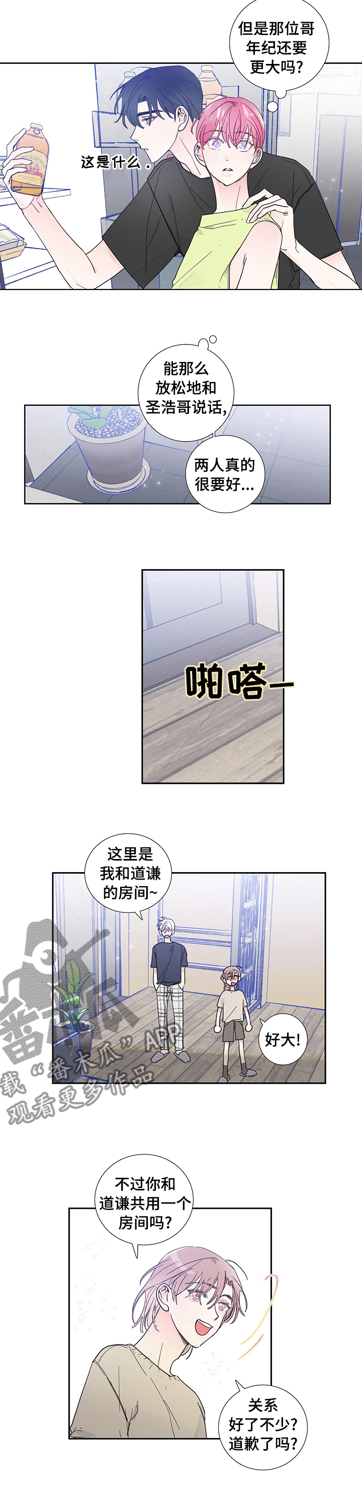 《偶像邀约》第53章道歉 第6页