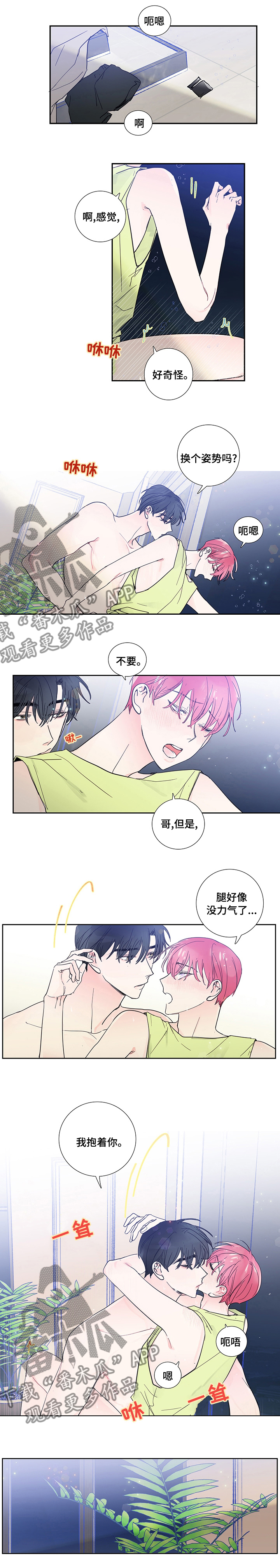 《偶像邀约》第52章一起下来 第1页