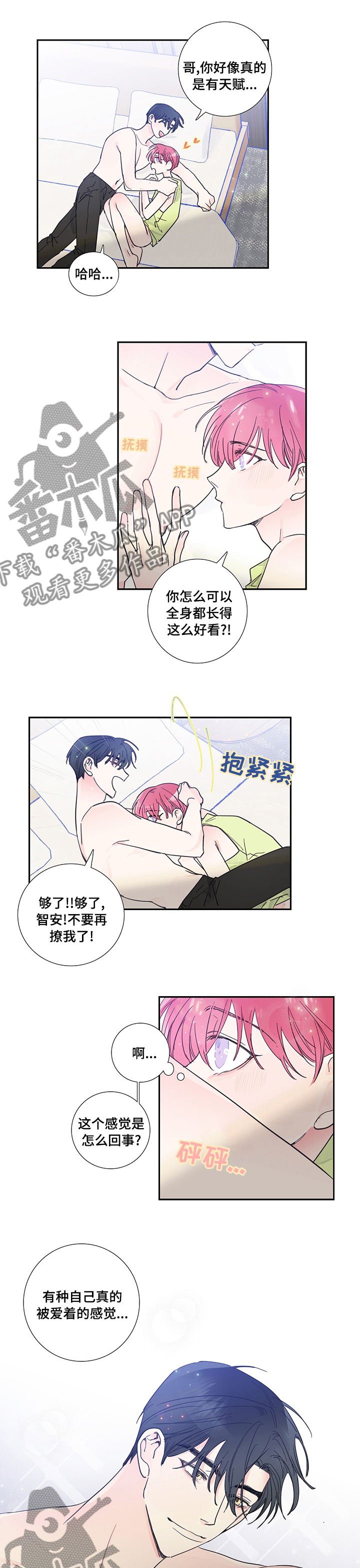 《偶像邀约》第52章一起下来 第2页