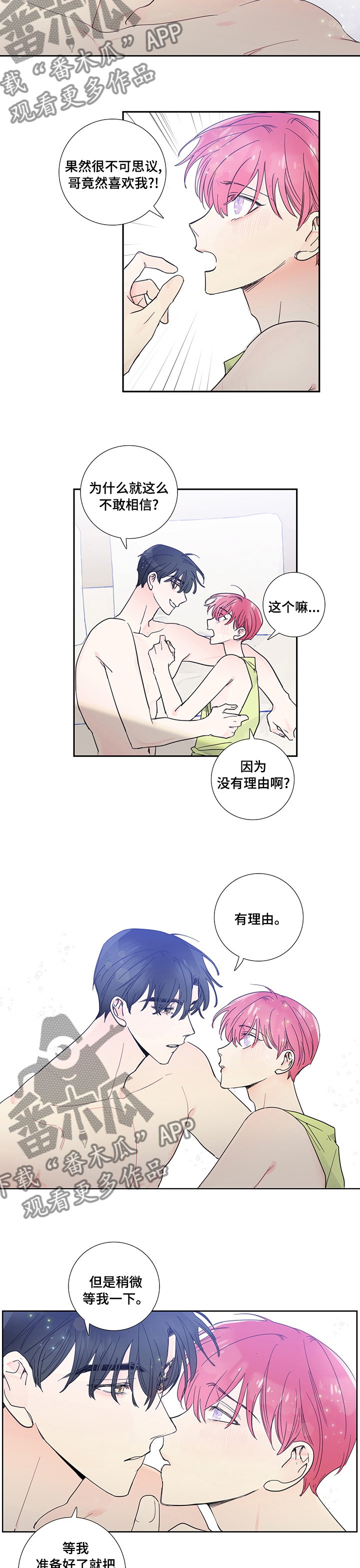 《偶像邀约》第52章一起下来 第3页