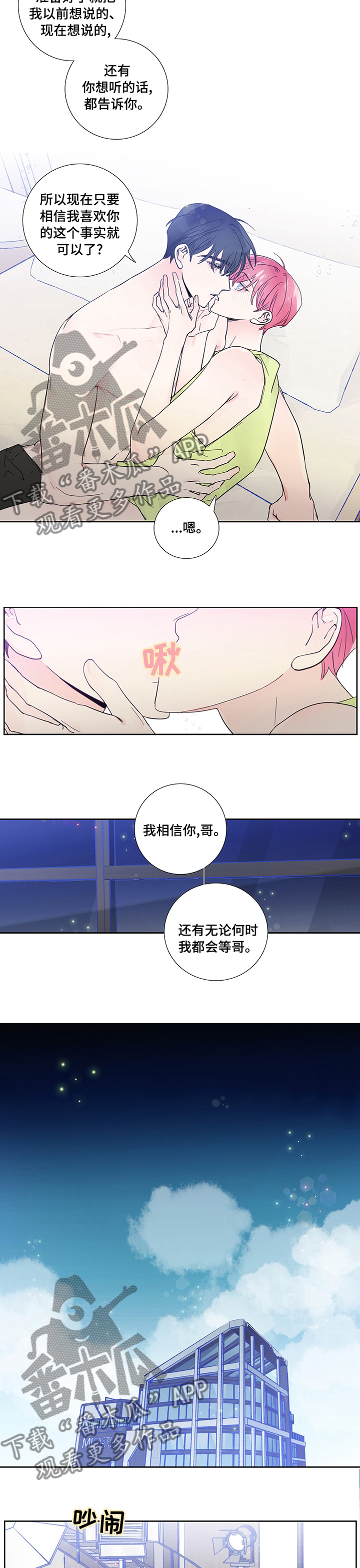 《偶像邀约》第52章一起下来 第4页