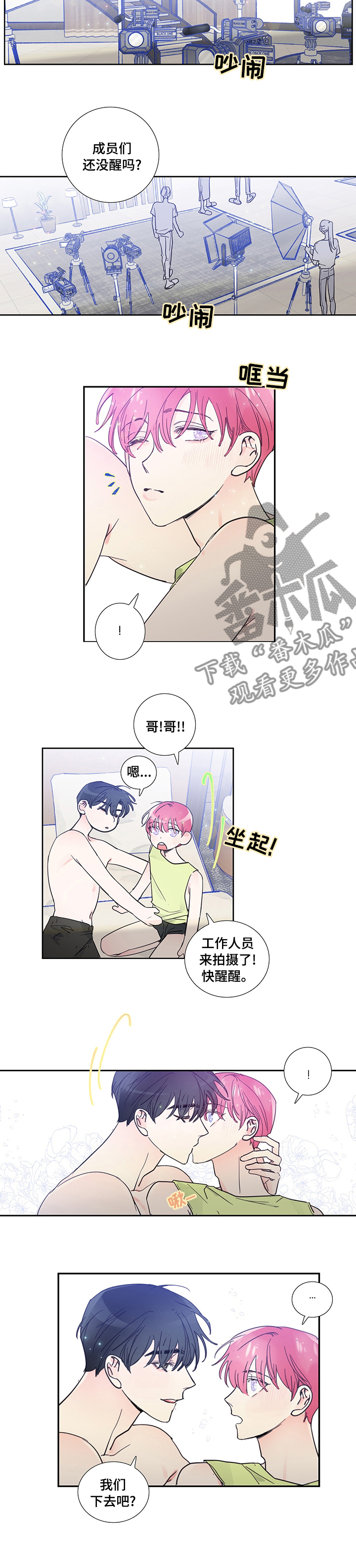 《偶像邀约》第52章一起下来 第5页