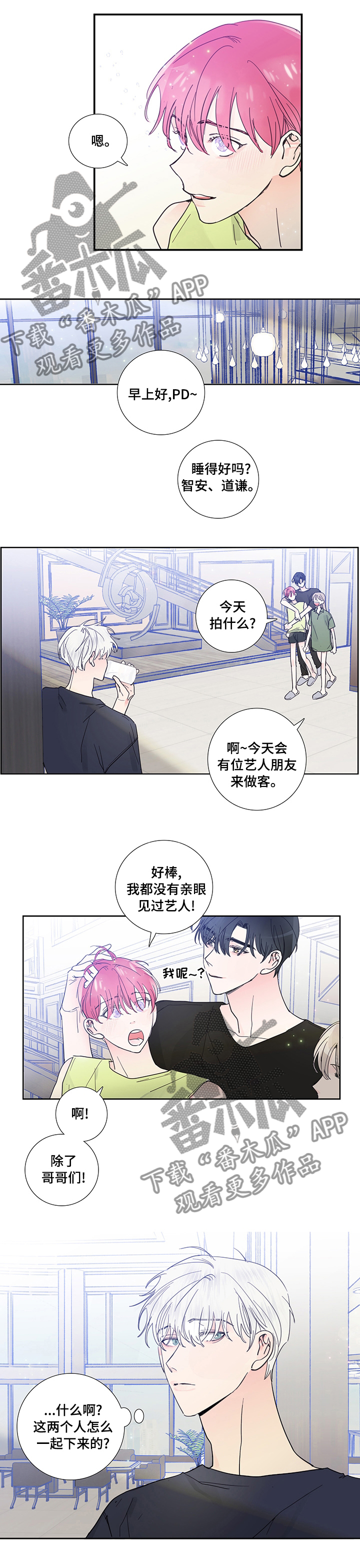 《偶像邀约》第52章一起下来 第6页
