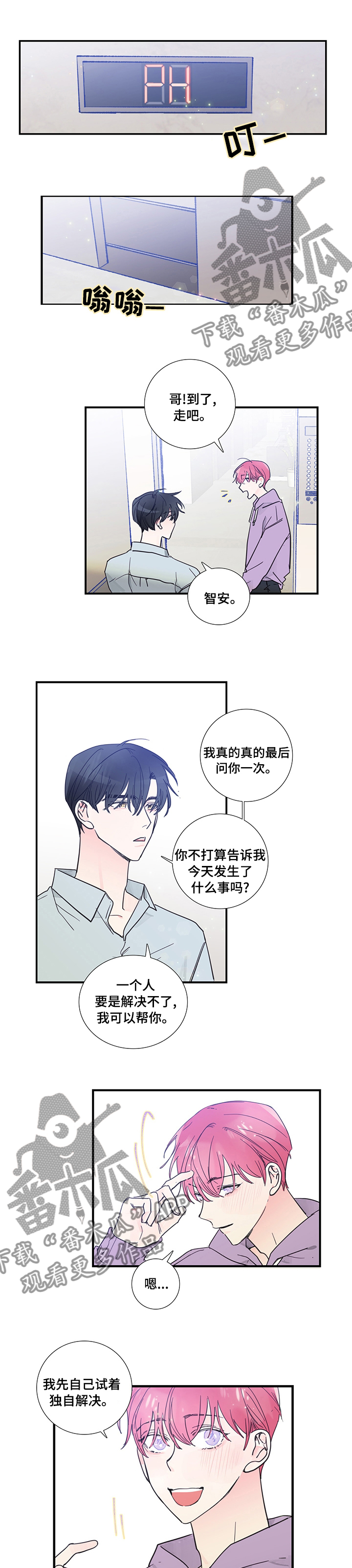 《偶像邀约》第49章不会看出来了吧 第1页
