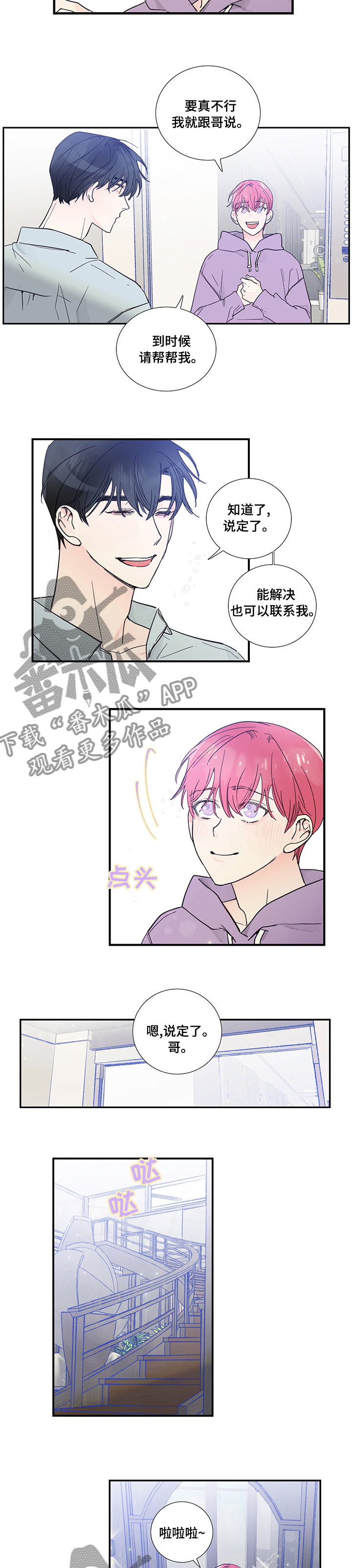 《偶像邀约》第49章不会看出来了吧 第2页