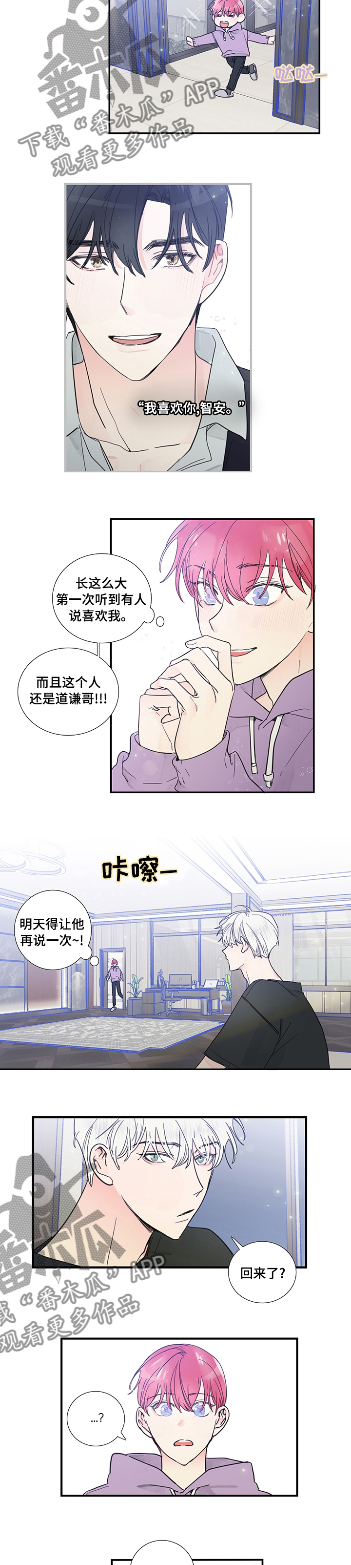 《偶像邀约》第49章不会看出来了吧 第3页