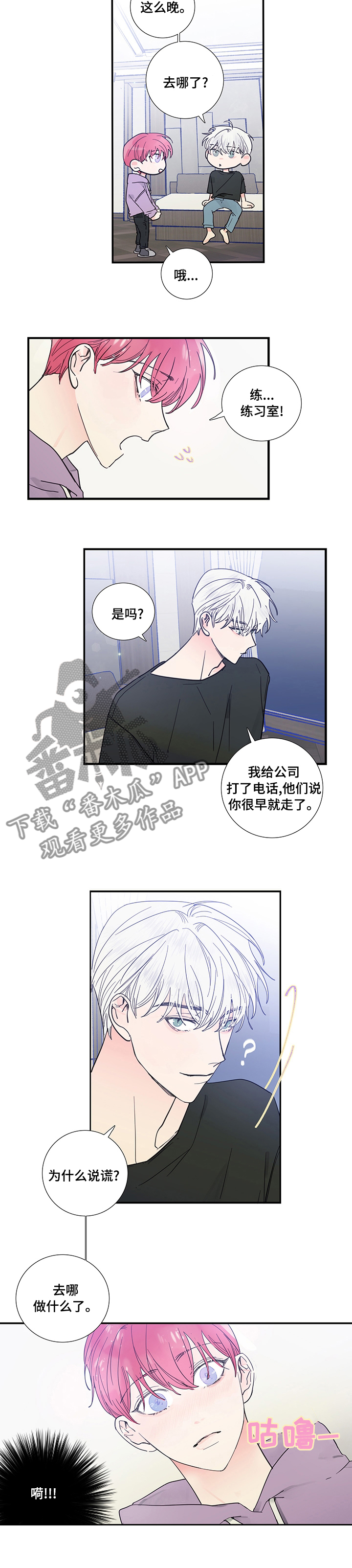 《偶像邀约》第49章不会看出来了吧 第4页