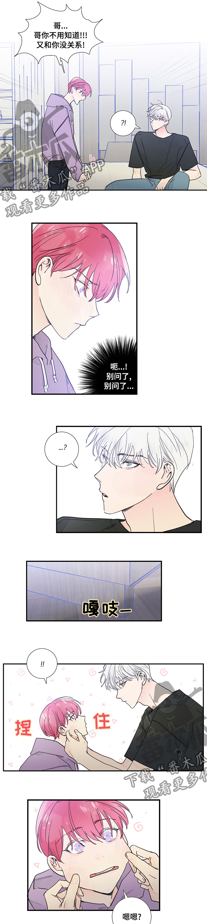 《偶像邀约》第49章不会看出来了吧 第5页
