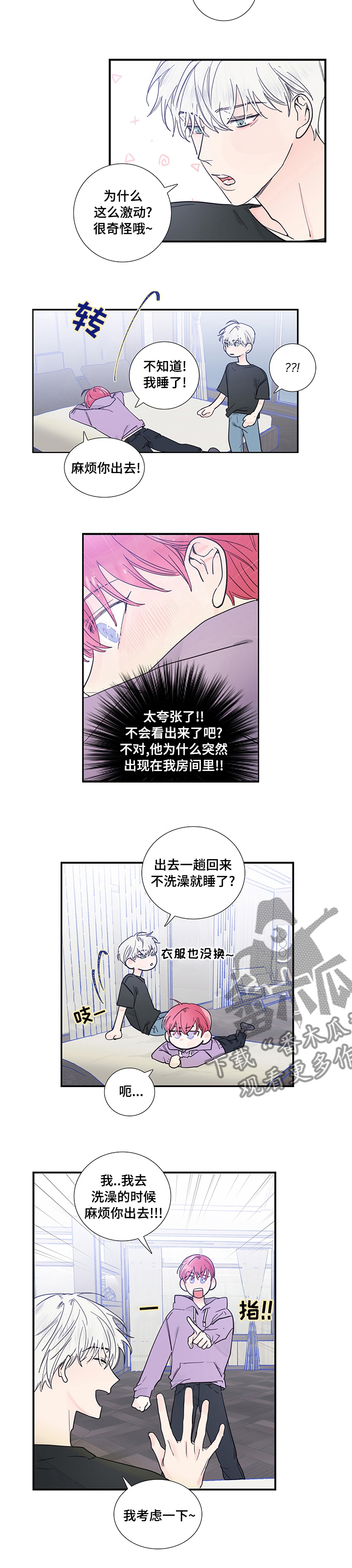 《偶像邀约》第49章不会看出来了吧 第6页