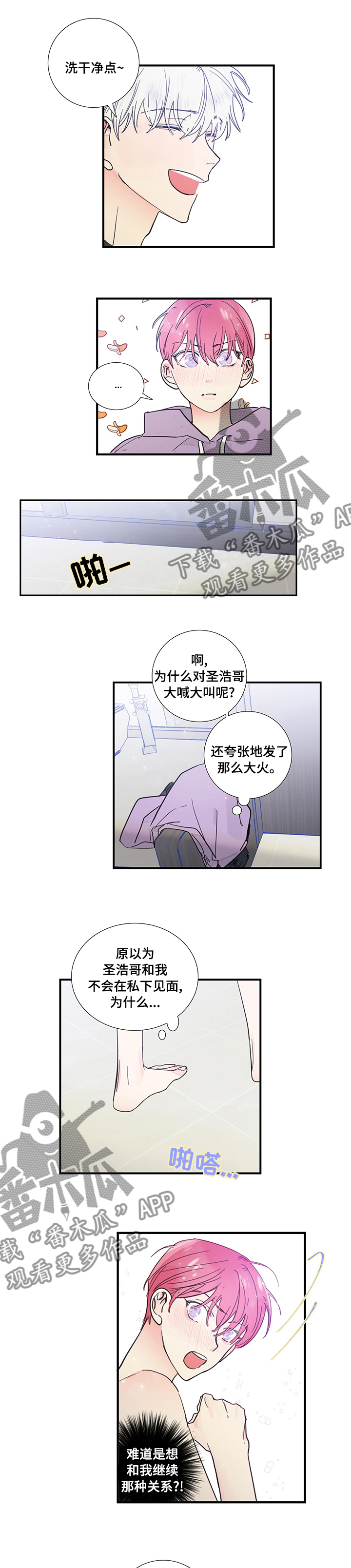 《偶像邀约》第50章现在可以过去吗 第1页