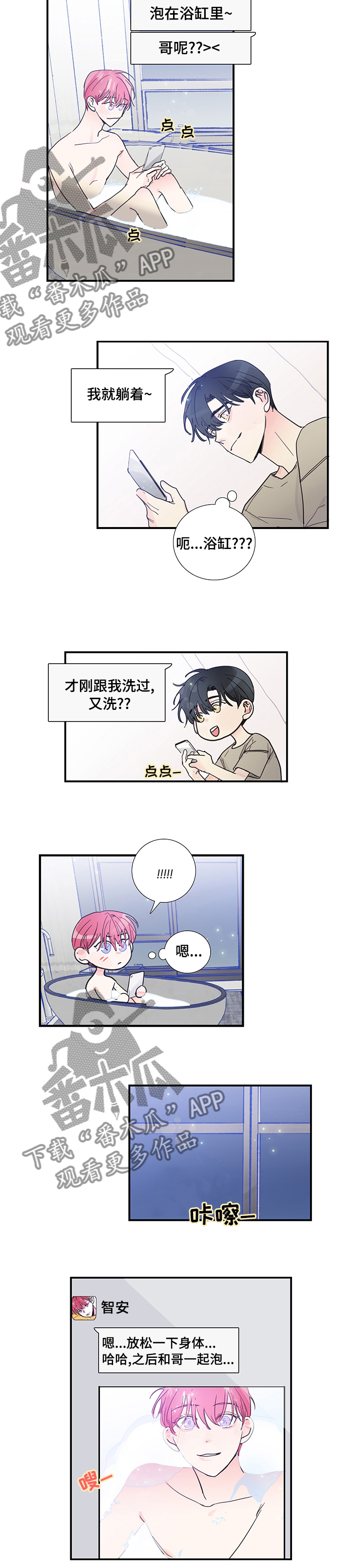 《偶像邀约》第50章现在可以过去吗 第4页
