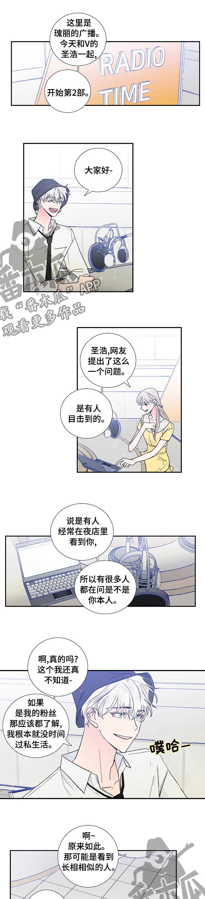 《偶像邀约》第48章理解 第1页