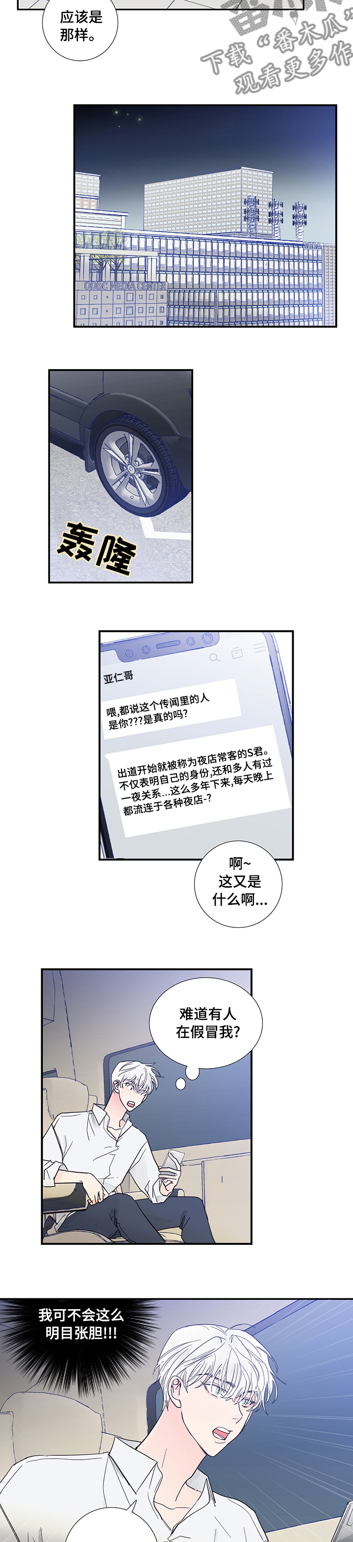 《偶像邀约》第48章理解 第2页