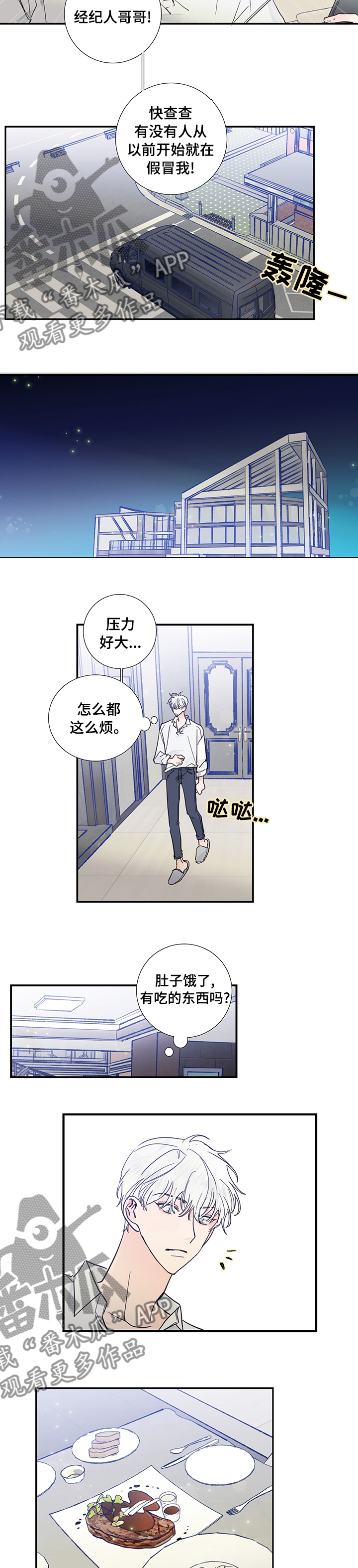 《偶像邀约》第48章理解 第3页