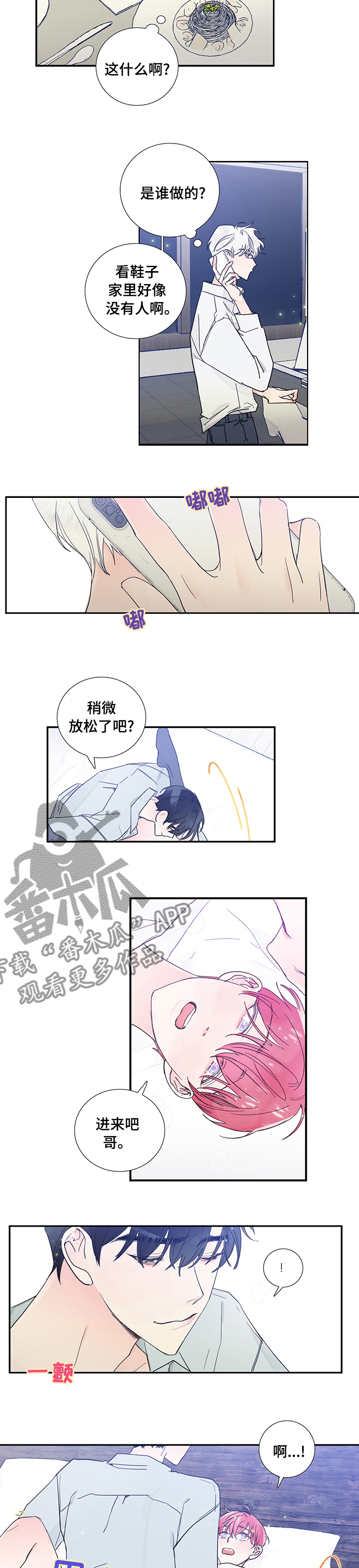 《偶像邀约》第48章理解 第4页