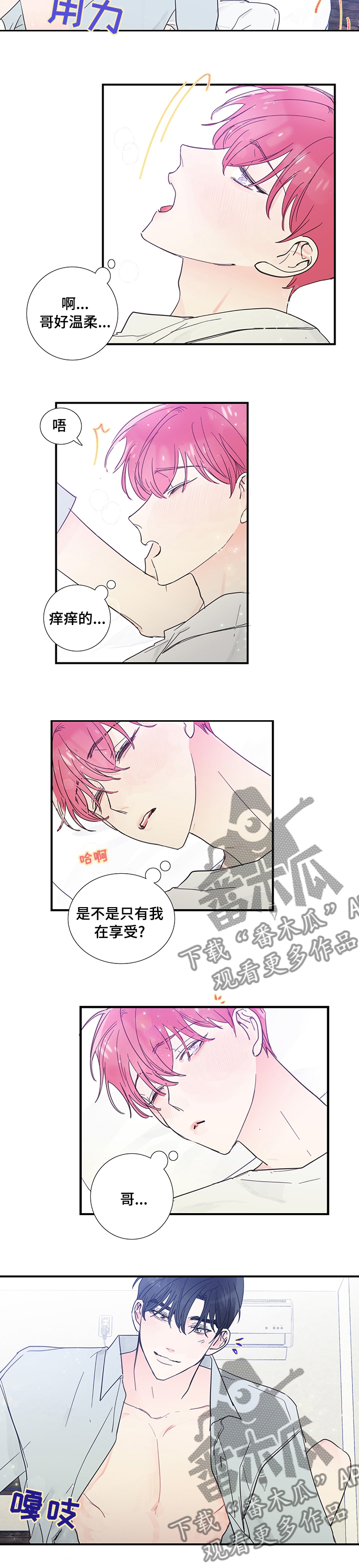 《偶像邀约》第48章理解 第5页
