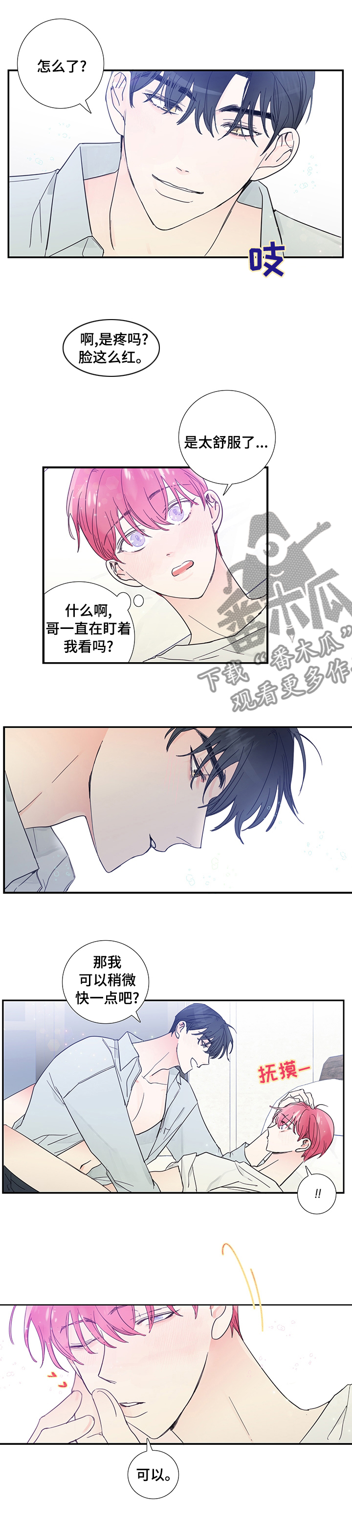 《偶像邀约》第48章理解 第6页