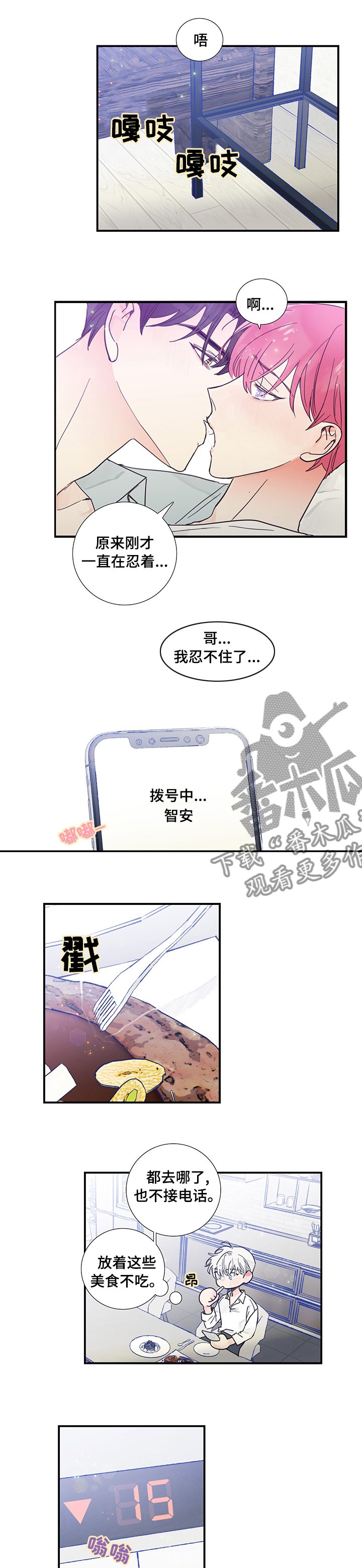《偶像邀约》第48章理解 第7页