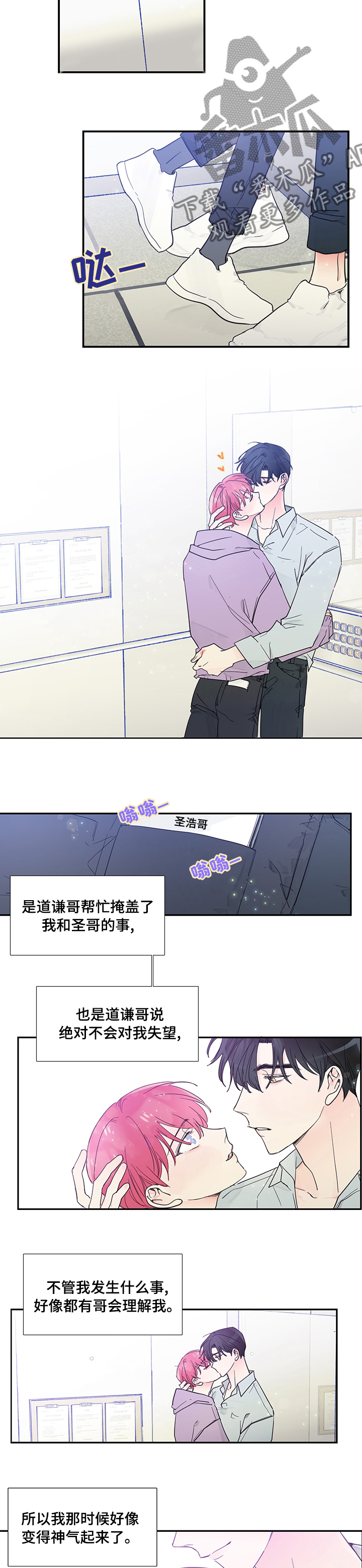 《偶像邀约》第48章理解 第8页