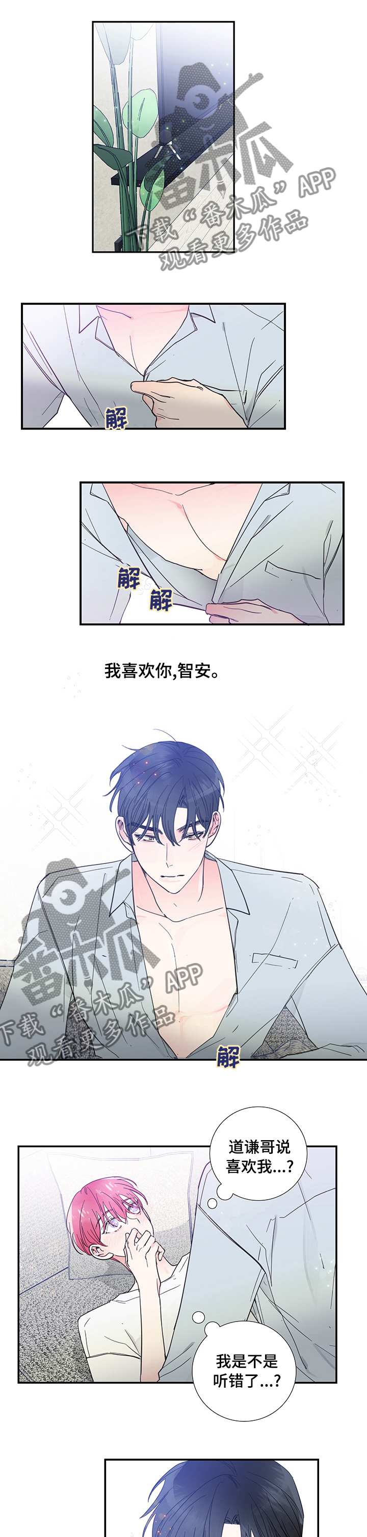 《偶像邀约》第46章那算了吧 第1页