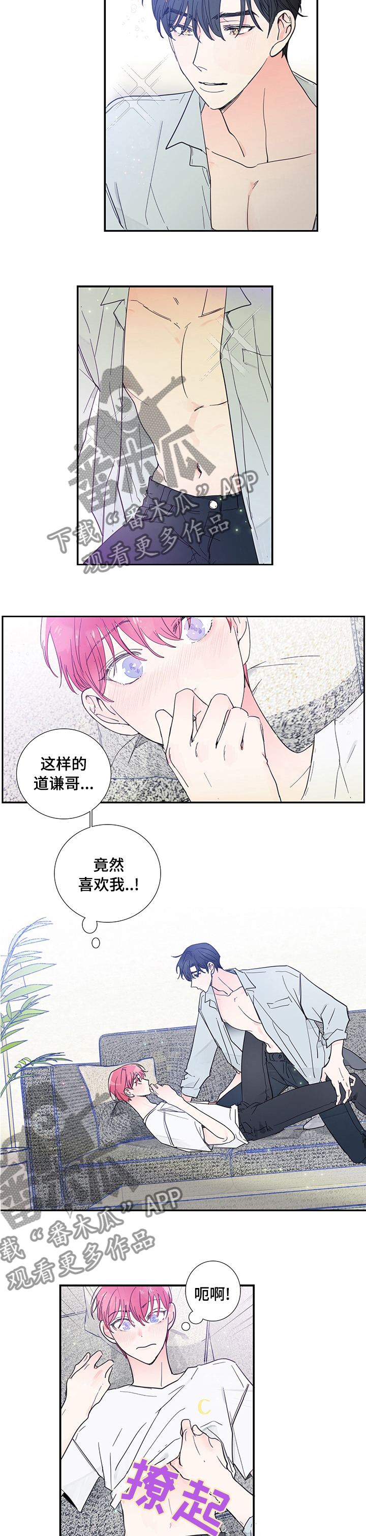 《偶像邀约》第46章那算了吧 第2页