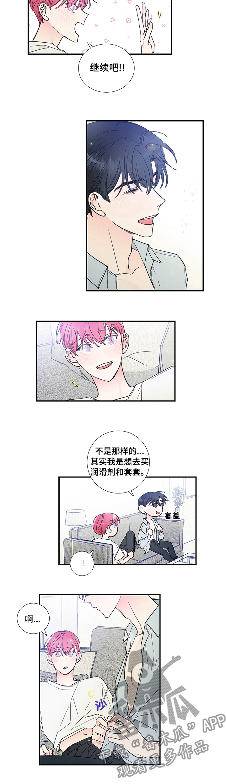 《偶像邀约》第46章那算了吧 第5页