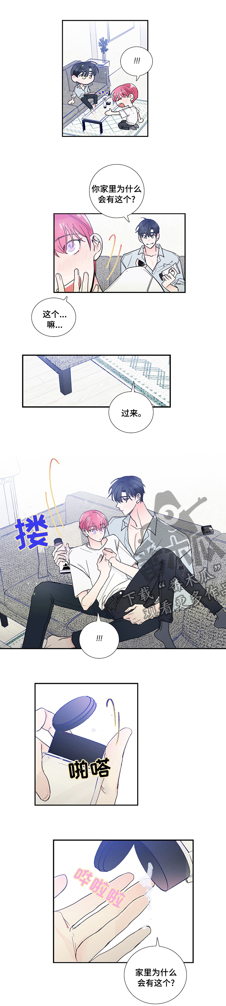 《偶像邀约》第47章我也没说要停下 第2页
