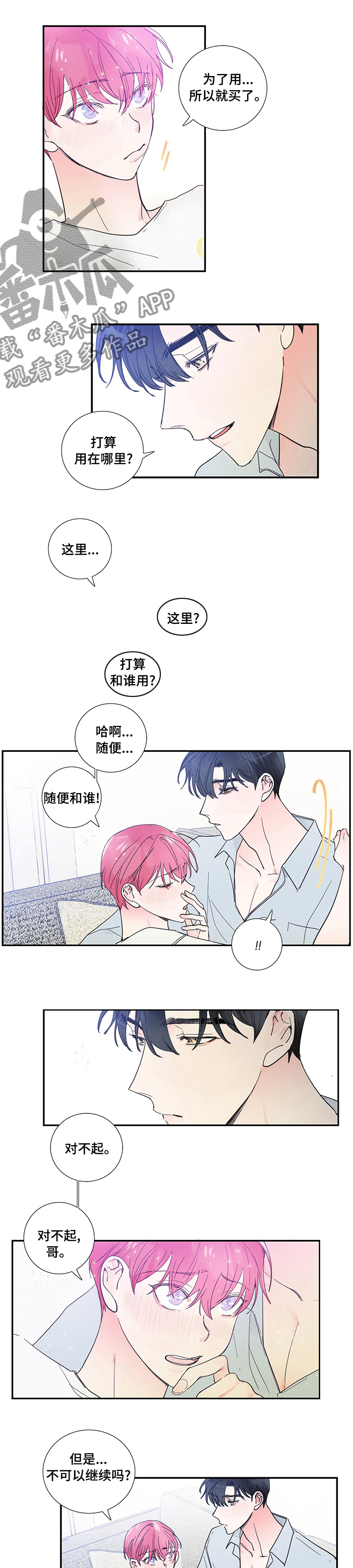 《偶像邀约》第47章我也没说要停下 第3页