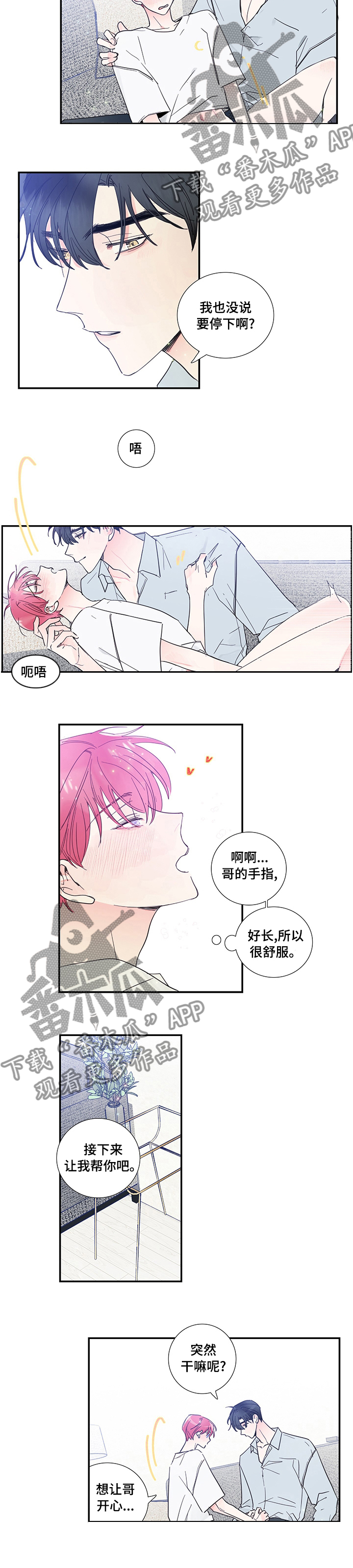《偶像邀约》第47章我也没说要停下 第4页