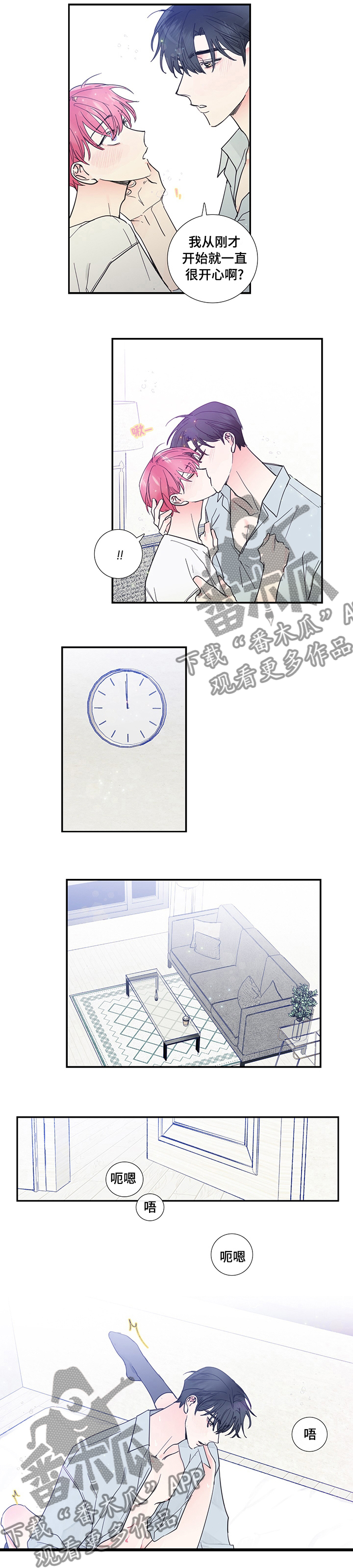 《偶像邀约》第47章我也没说要停下 第5页