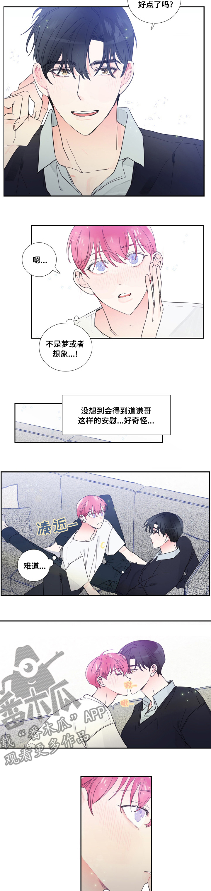 《偶像邀约》第45章告白 第2页