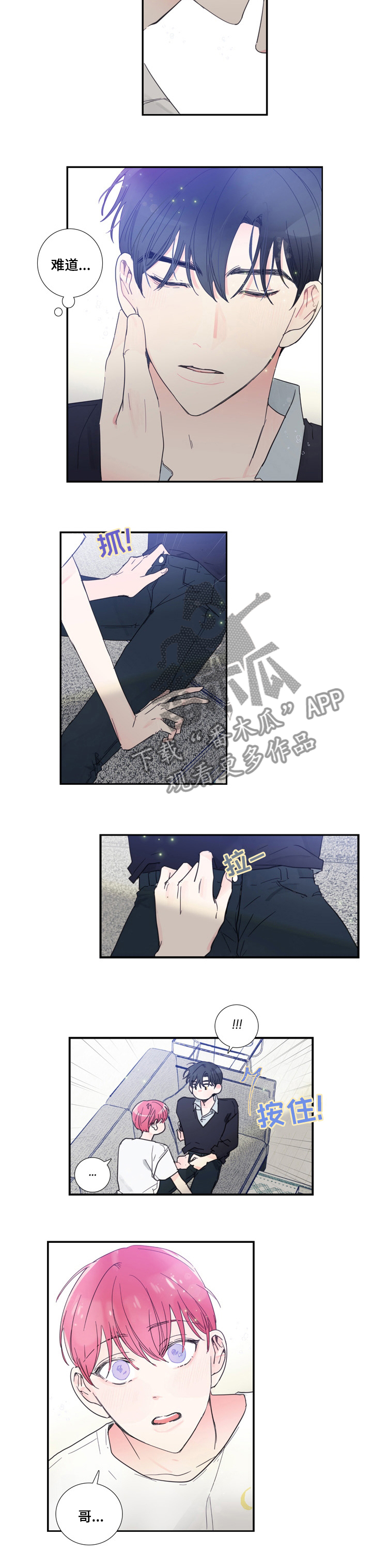 《偶像邀约》第45章告白 第3页