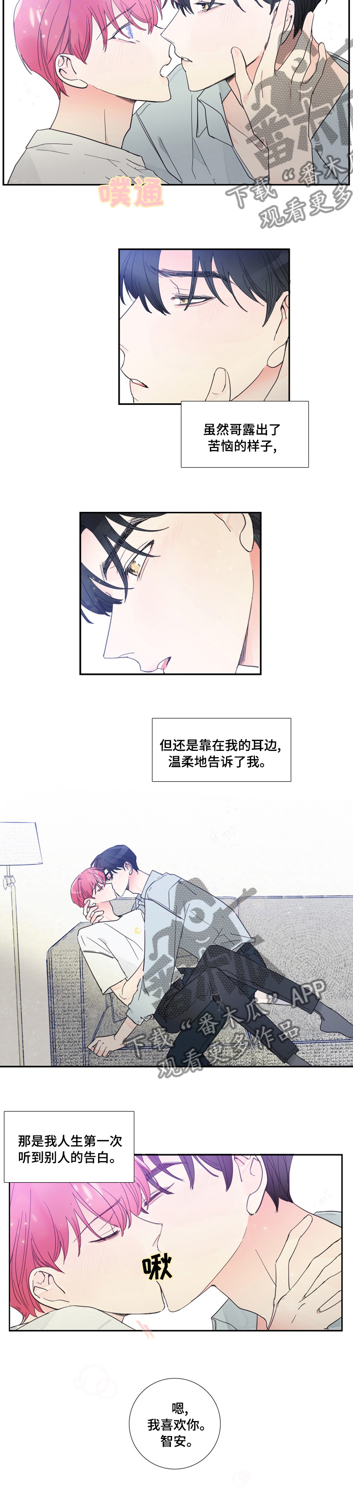 《偶像邀约》第45章告白 第6页