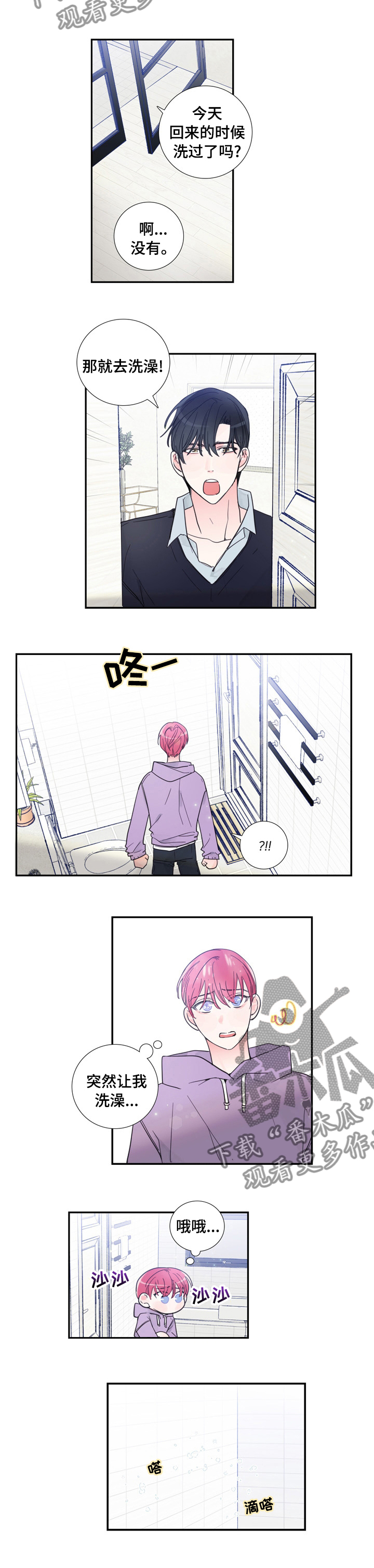 《偶像邀约》第42章放松心情 第2页