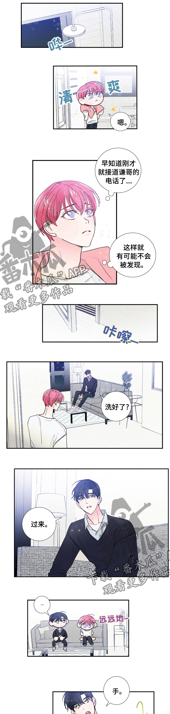 《偶像邀约》第42章放松心情 第3页
