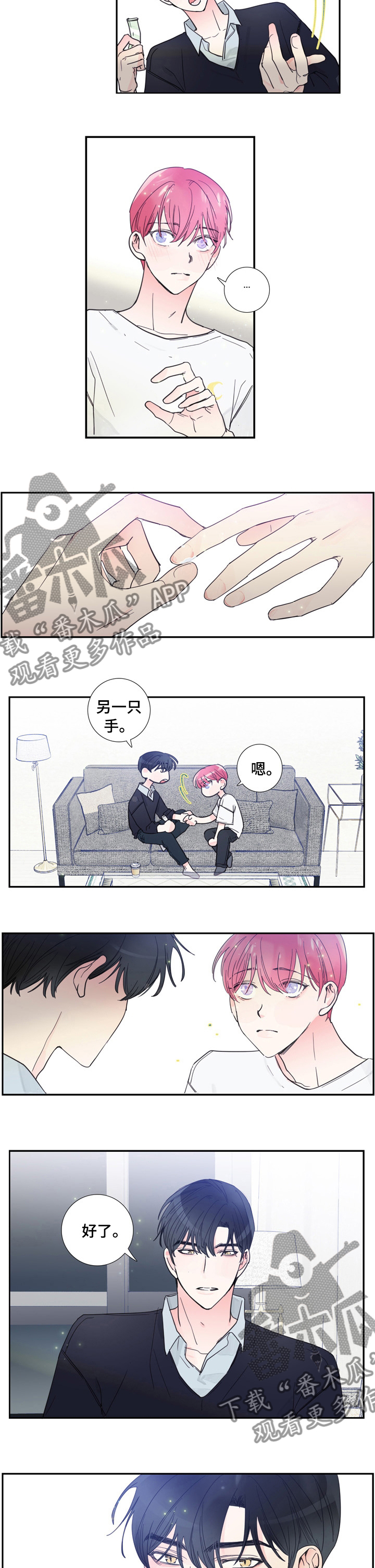 《偶像邀约》第42章放松心情 第4页