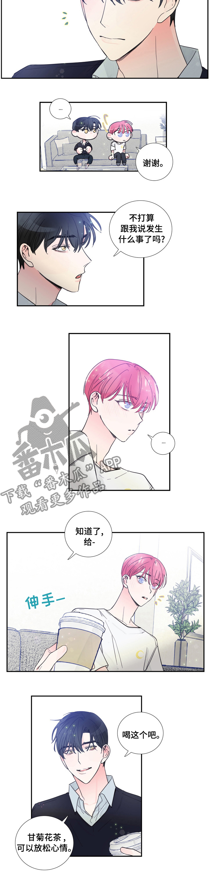 《偶像邀约》第42章放松心情 第5页