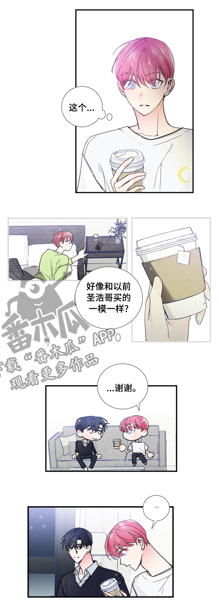 《偶像邀约》第42章放松心情 第6页