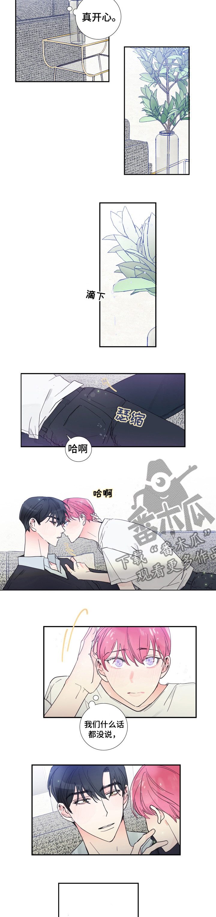 《偶像邀约》第44章是梦吗 第2页
