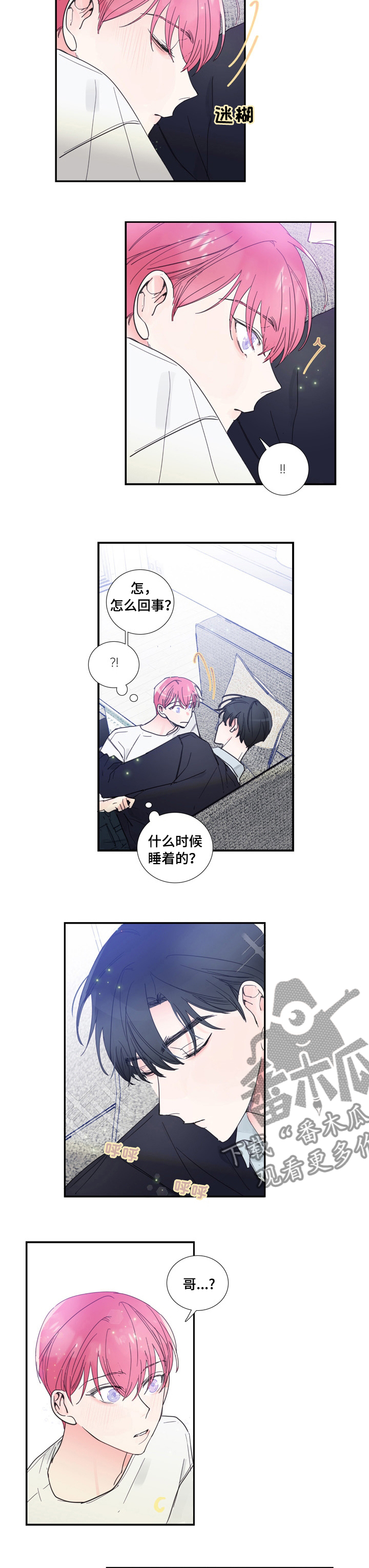 《偶像邀约》第44章是梦吗 第4页