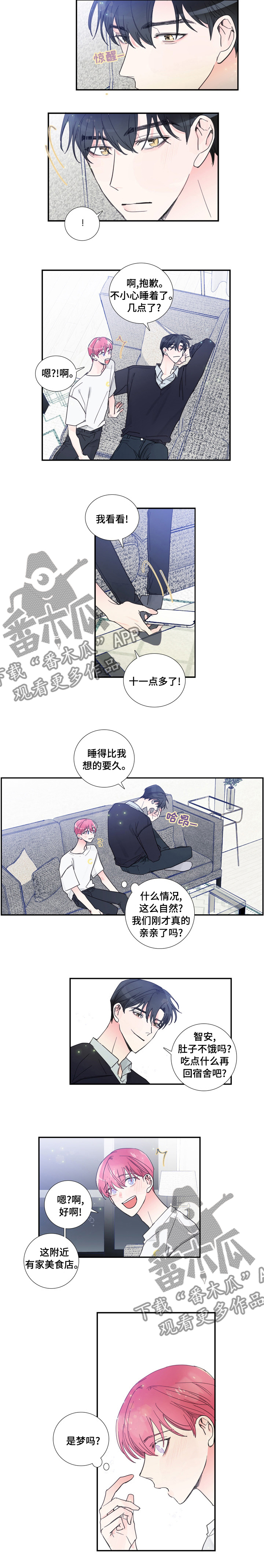 《偶像邀约》第44章是梦吗 第5页