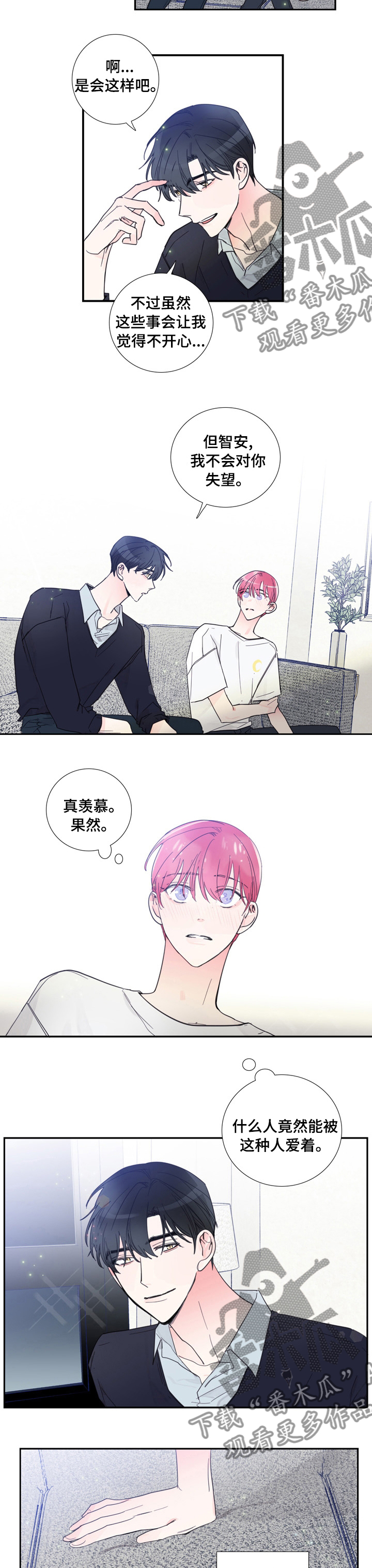 《偶像邀约》第43章安慰 第2页