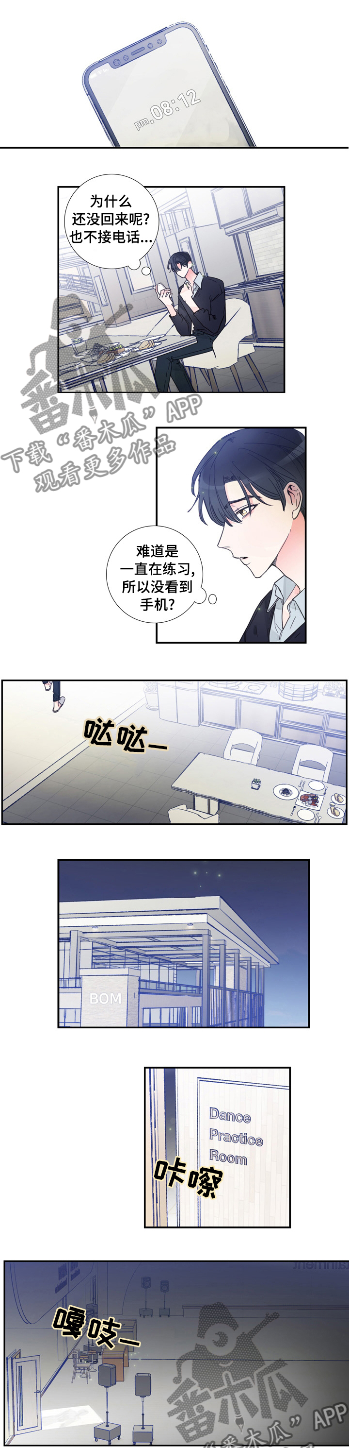 《偶像邀约》第40章人生 第1页