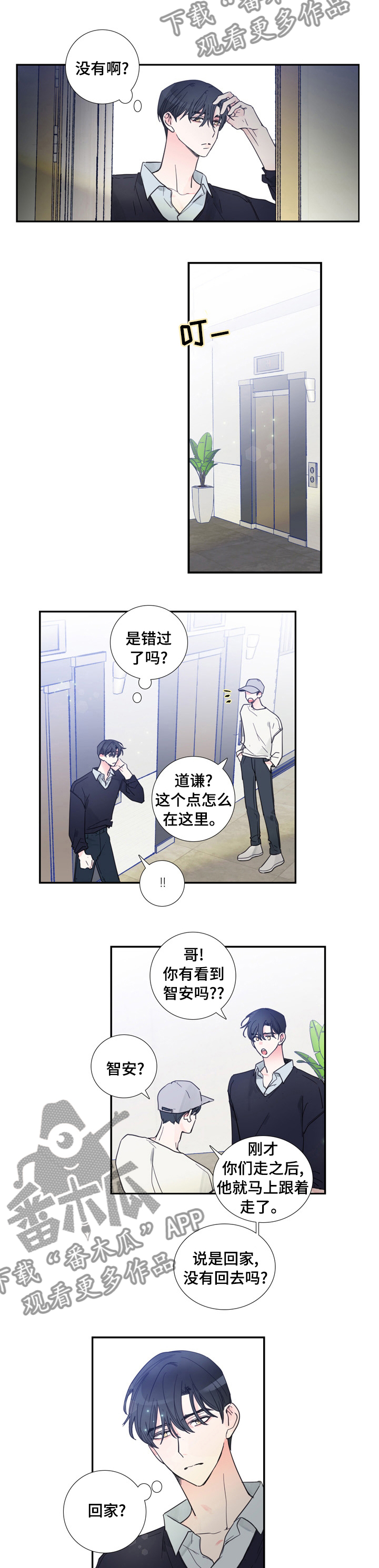 《偶像邀约》第40章人生 第2页