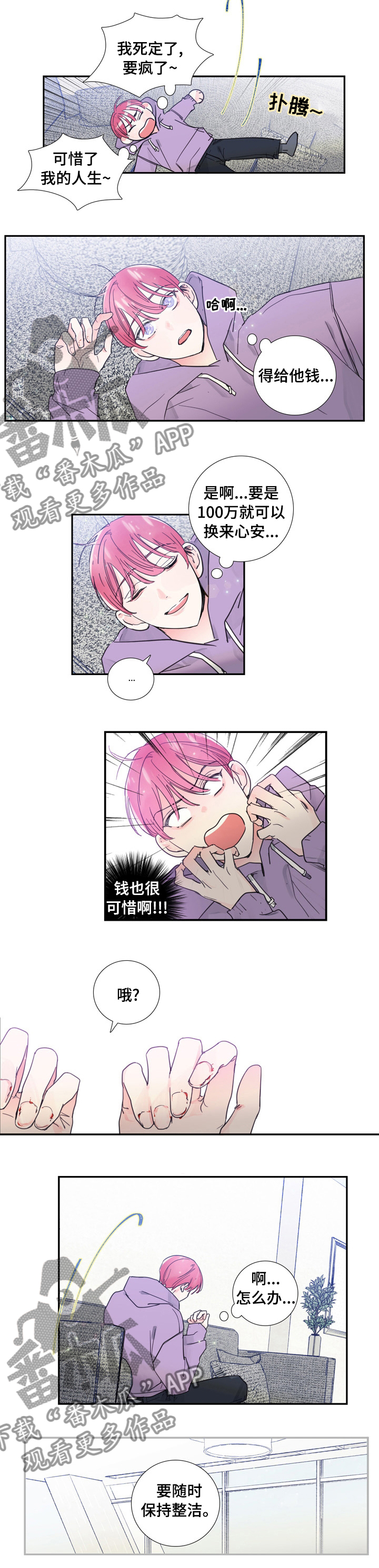 《偶像邀约》第40章人生 第4页