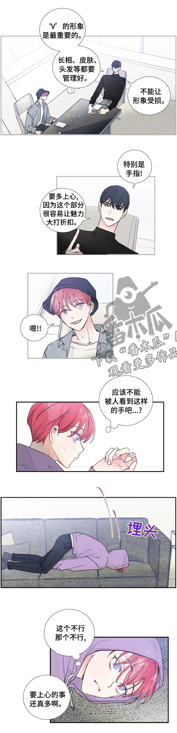 《偶像邀约》第40章人生 第5页