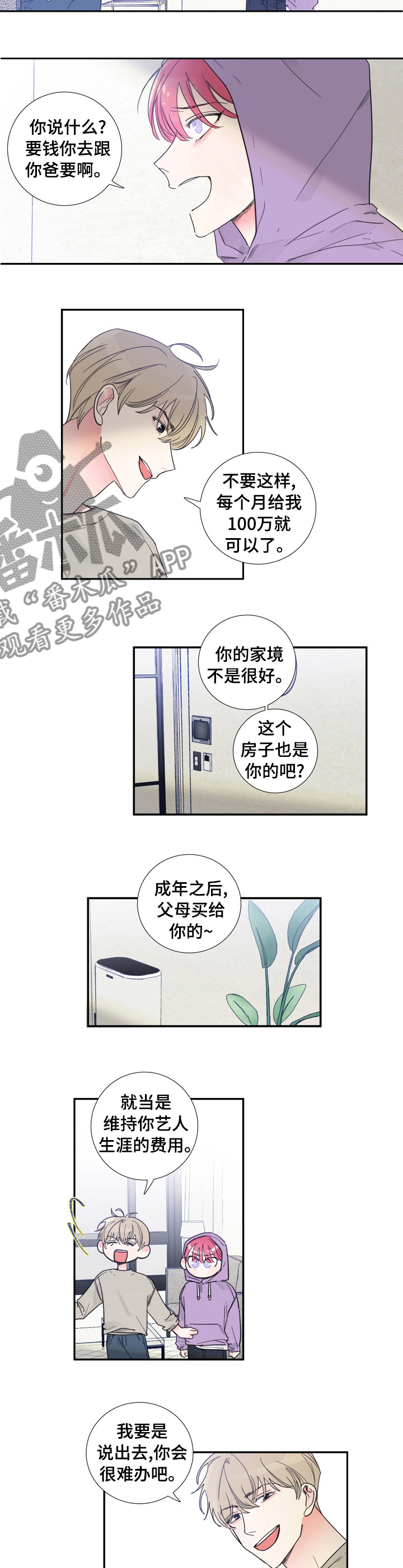 《偶像邀约》第39章给我钱 第3页